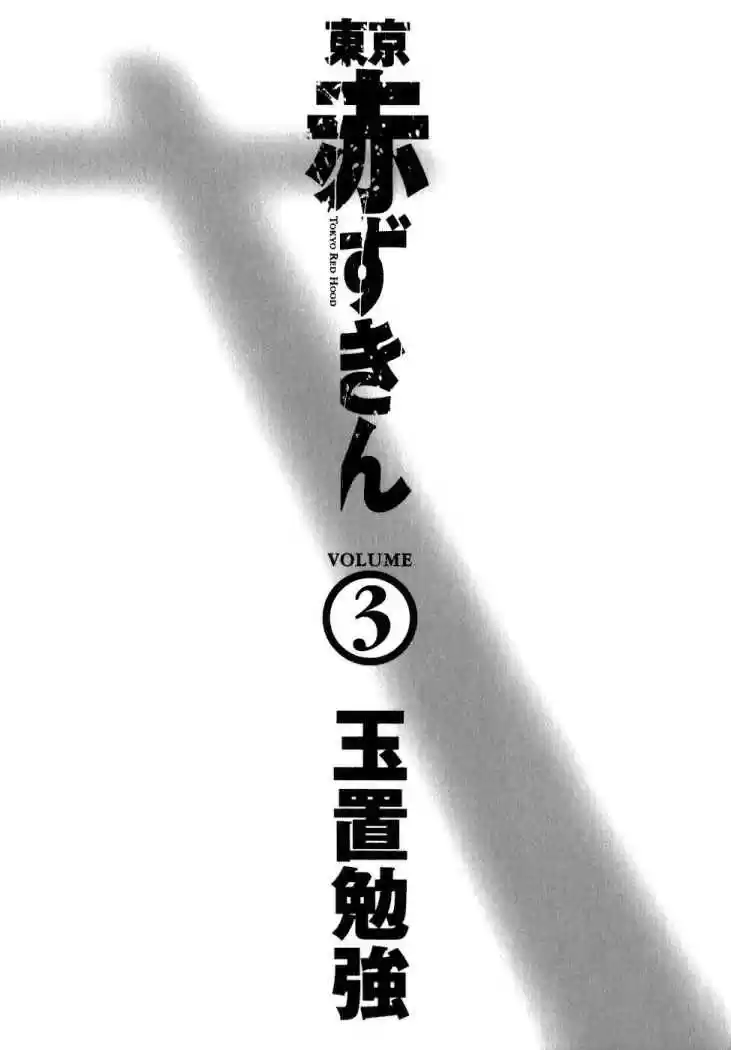 Tokyo Akazukin (2003) - Capítulo 13 - Página 5 - LectorTMOo