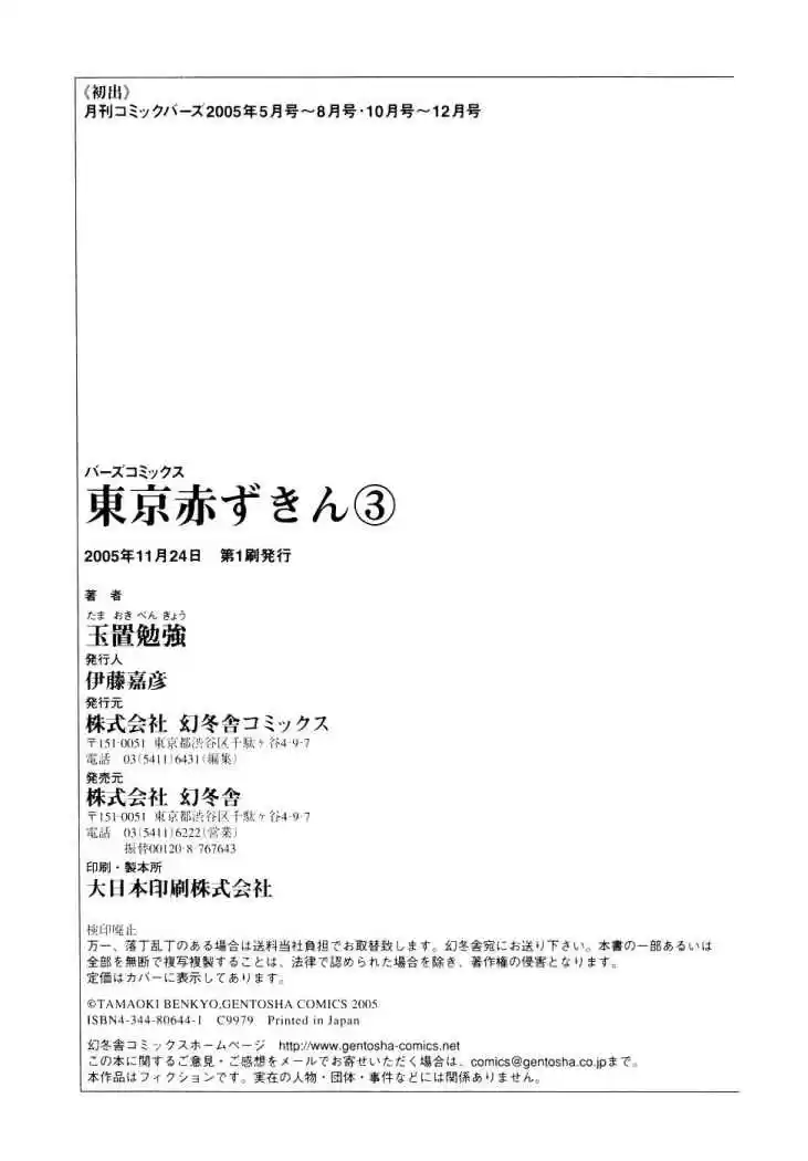 Tokyo Akazukin (2003) - Capítulo 19 - Página 37 - LectorTMOo