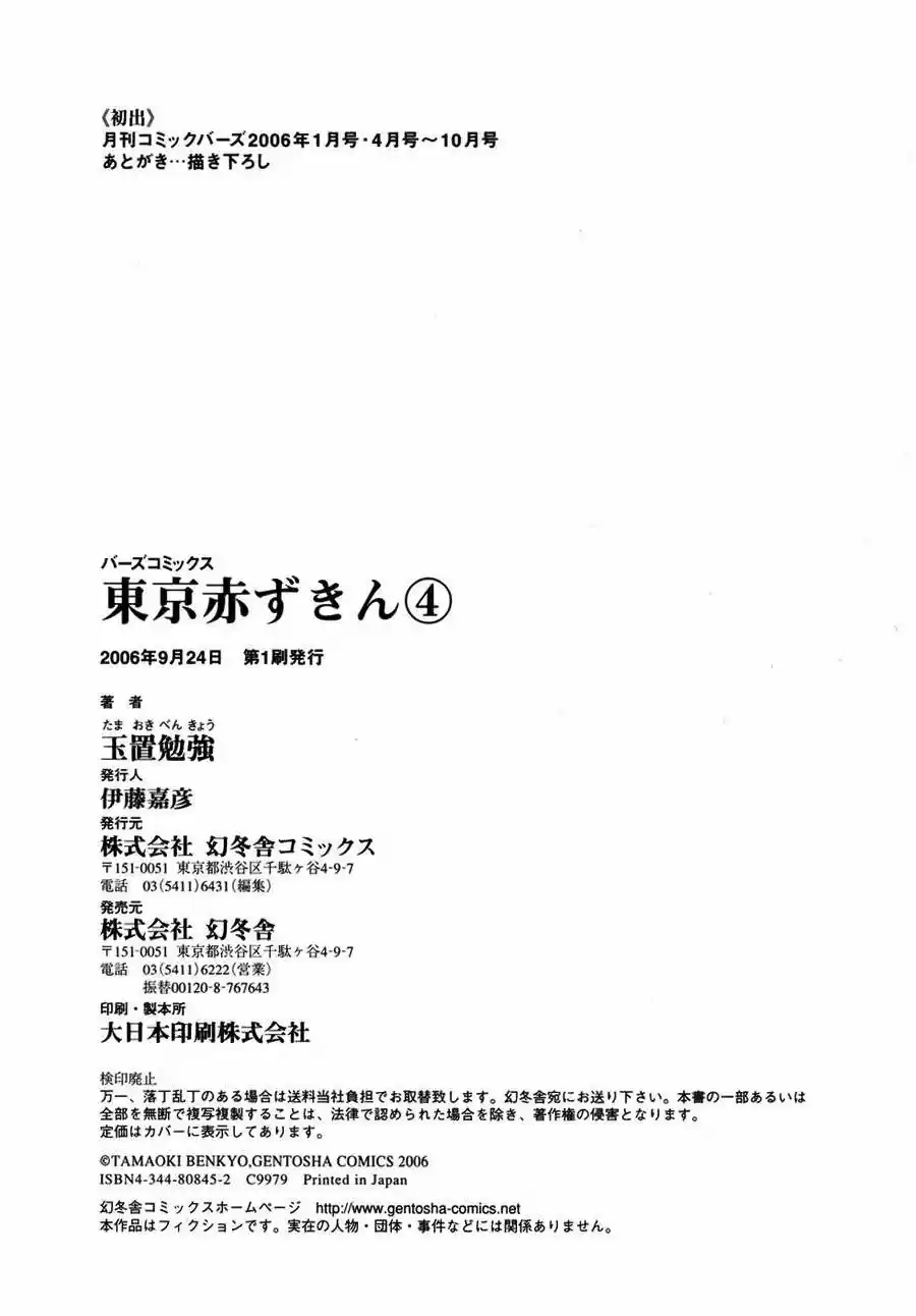 Tokyo Akazukin (2003) - Capítulo 27 - Página 48 - LectorTMOo