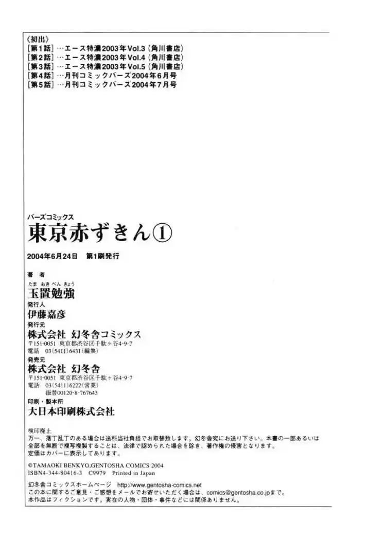 Tokyo Akazukin (2003) - Capítulo 5 - Página 30 - LectorTMOo