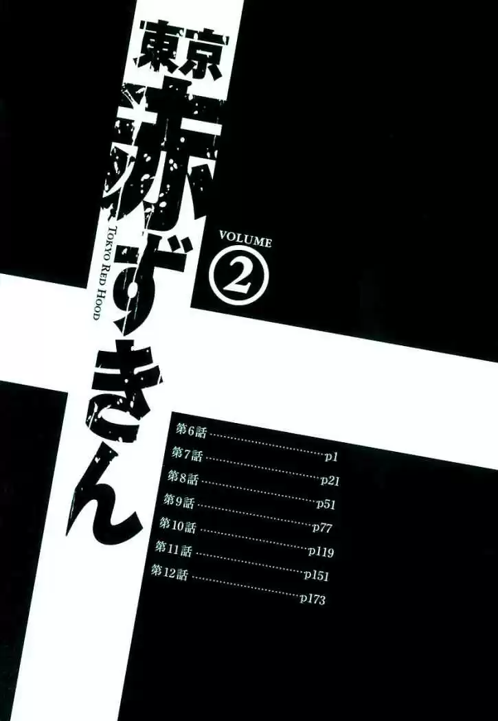 Tokyo Akazukin (2003) - Capítulo 6 - Página 4 - LectorTMOo
