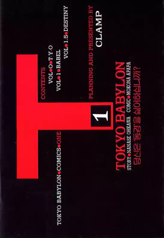Tokyo Babylon (1990) - Capítulo 1.5 - Página 33 - LectorTMOo