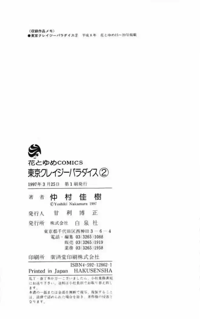 Tokyo Crazy Paradise (2016) - Capítulo 10 - Página 31 - LectorTMOo