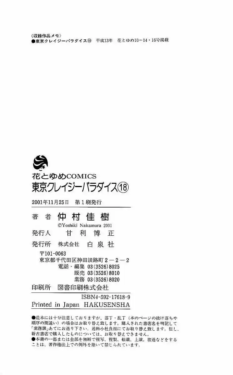Tokyo Crazy Paradise (2016) - Capítulo 106 - Página 31 - LectorTMOo