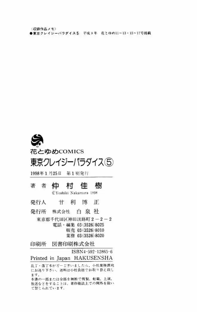 Tokyo Crazy Paradise (2016) - Capítulo 28 - Página 32 - LectorTMOo