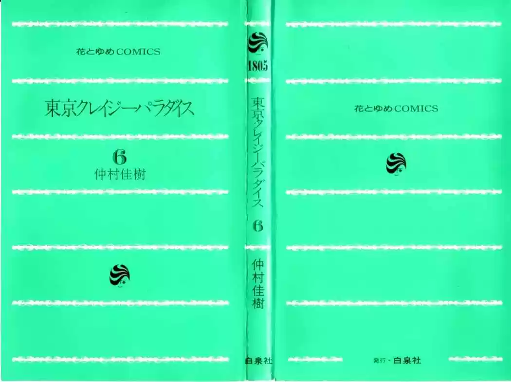 Tokyo Crazy Paradise (2016) - Capítulo 29 - Página 4 - LectorTMOo
