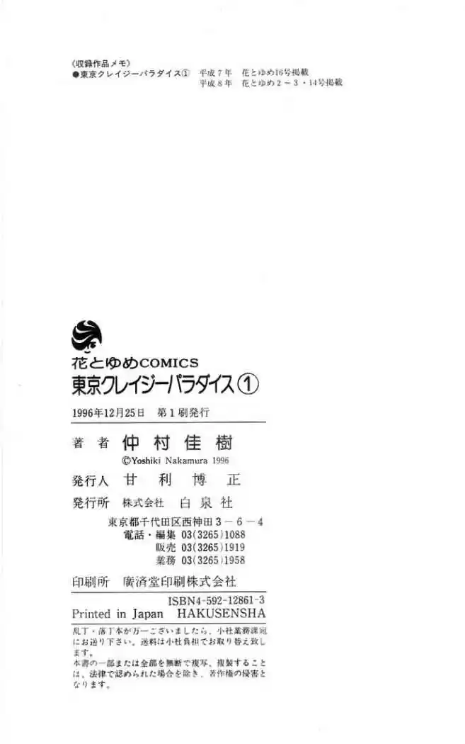 Tokyo Crazy Paradise (2016) - Capítulo 4 - Página 45 - LectorTMOo