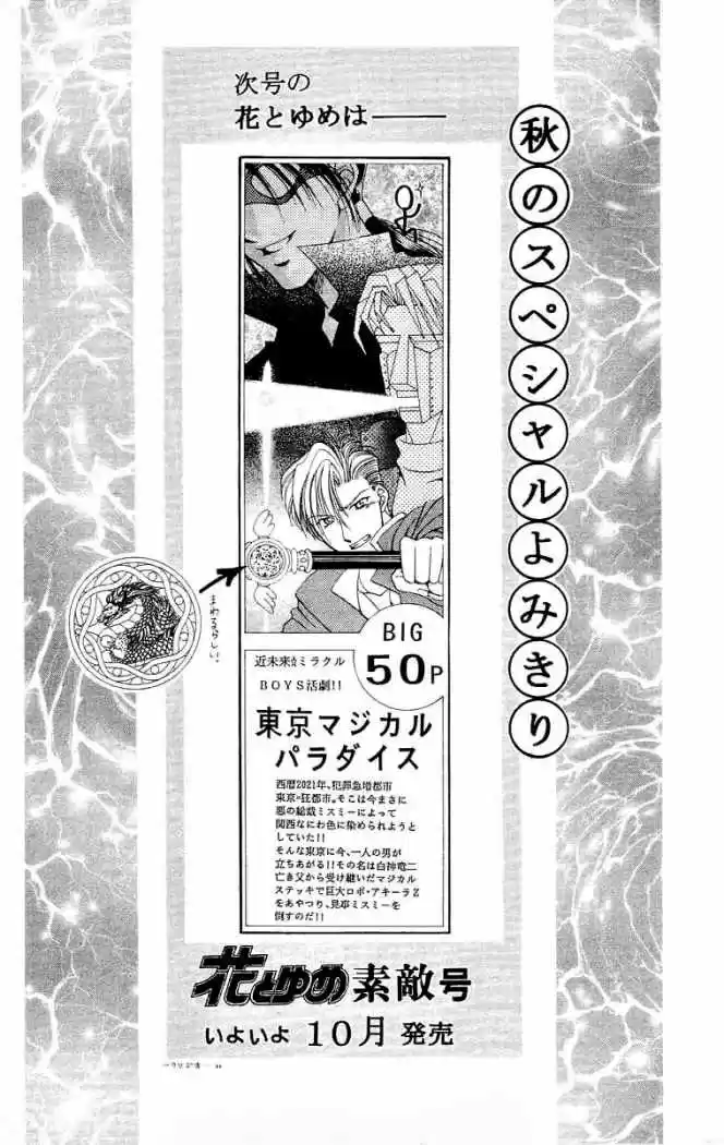Tokyo Crazy Paradise (2016) - Capítulo 64 - Página 33 - LectorTMOo
