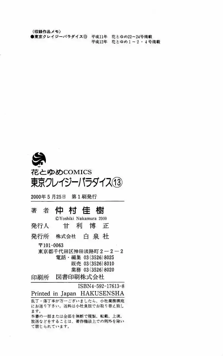Tokyo Crazy Paradise (2016) - Capítulo 76 - Página 32 - LectorTMOo