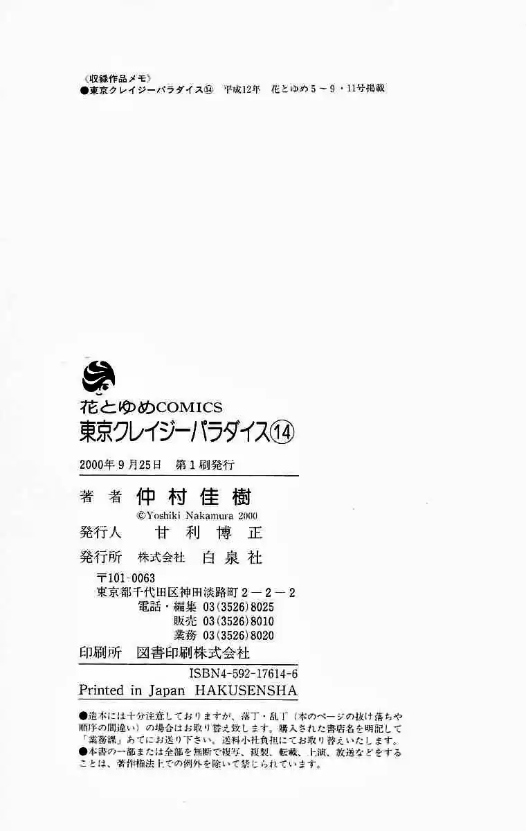 Tokyo Crazy Paradise (2016) - Capítulo 82 - Página 33 - LectorTMOo