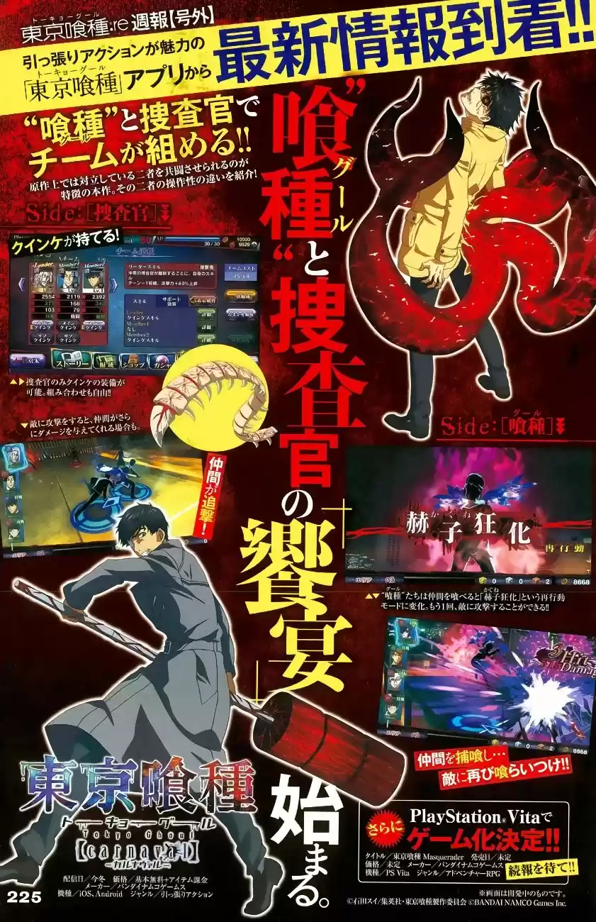 Tokyo Ghoul:re (2014) - Capítulo 13 - Página 23 - LectorTMOo