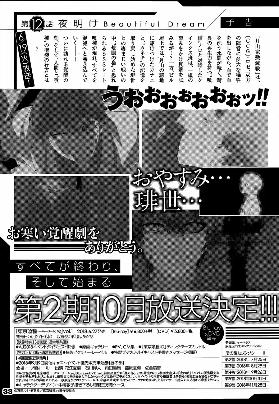 Tokyo Ghoul:re (2014) - Capítulo 176 - Página 18 - LectorTMOo