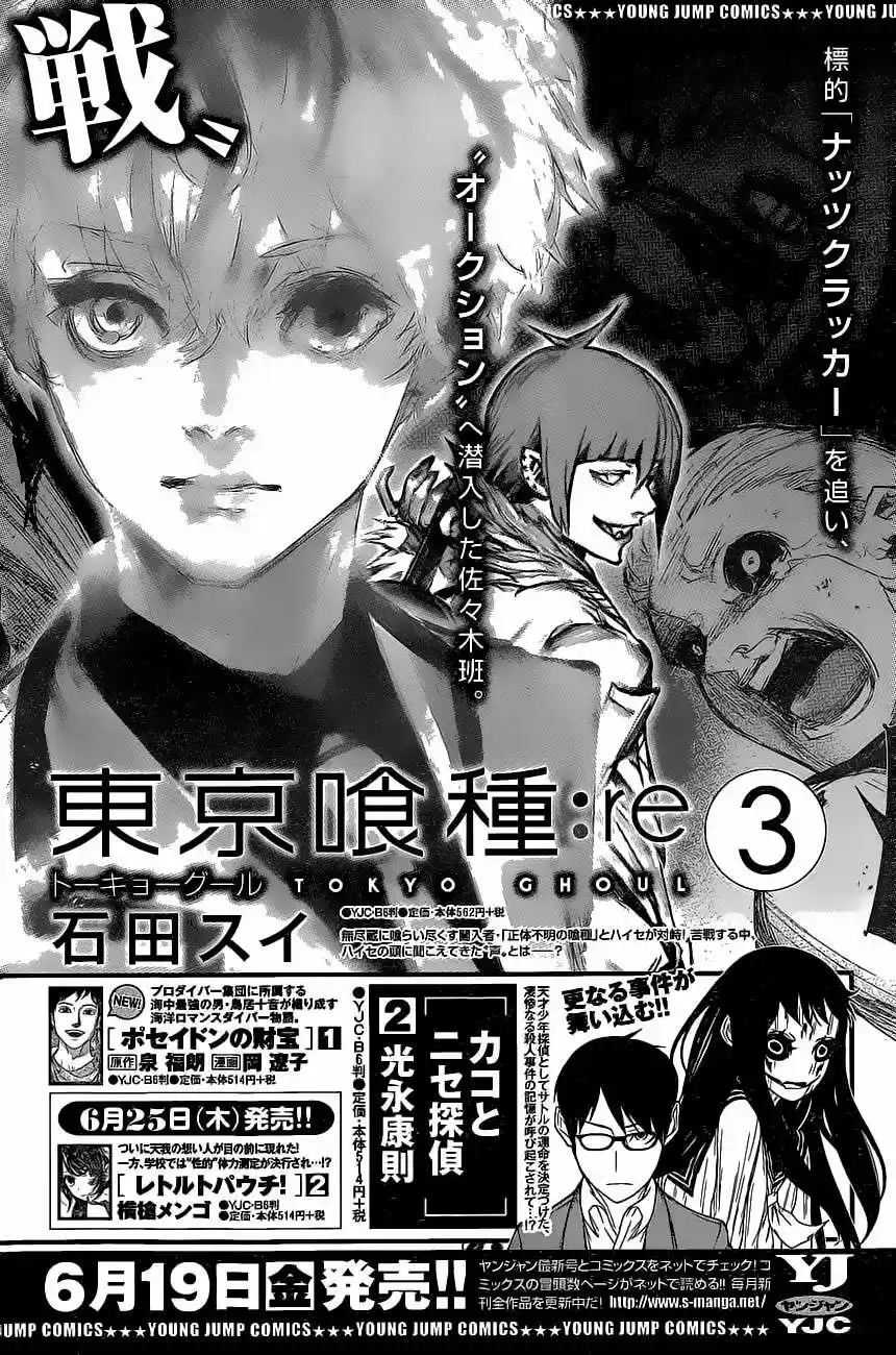 Tokyo Ghoul:re (2014) - Capítulo 32 - Página 25 - LectorTMOo