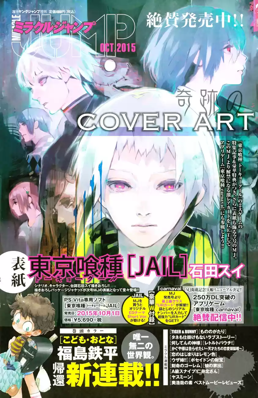 Tokyo Ghoul:re (2014) - Capítulo 44 - Página 23 - LectorTMOo