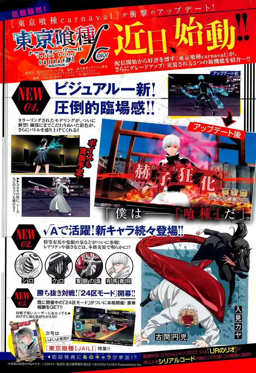 Tokyo Ghoul:re (2014) - Capítulo 45 - Página 4 - LectorTMOo
