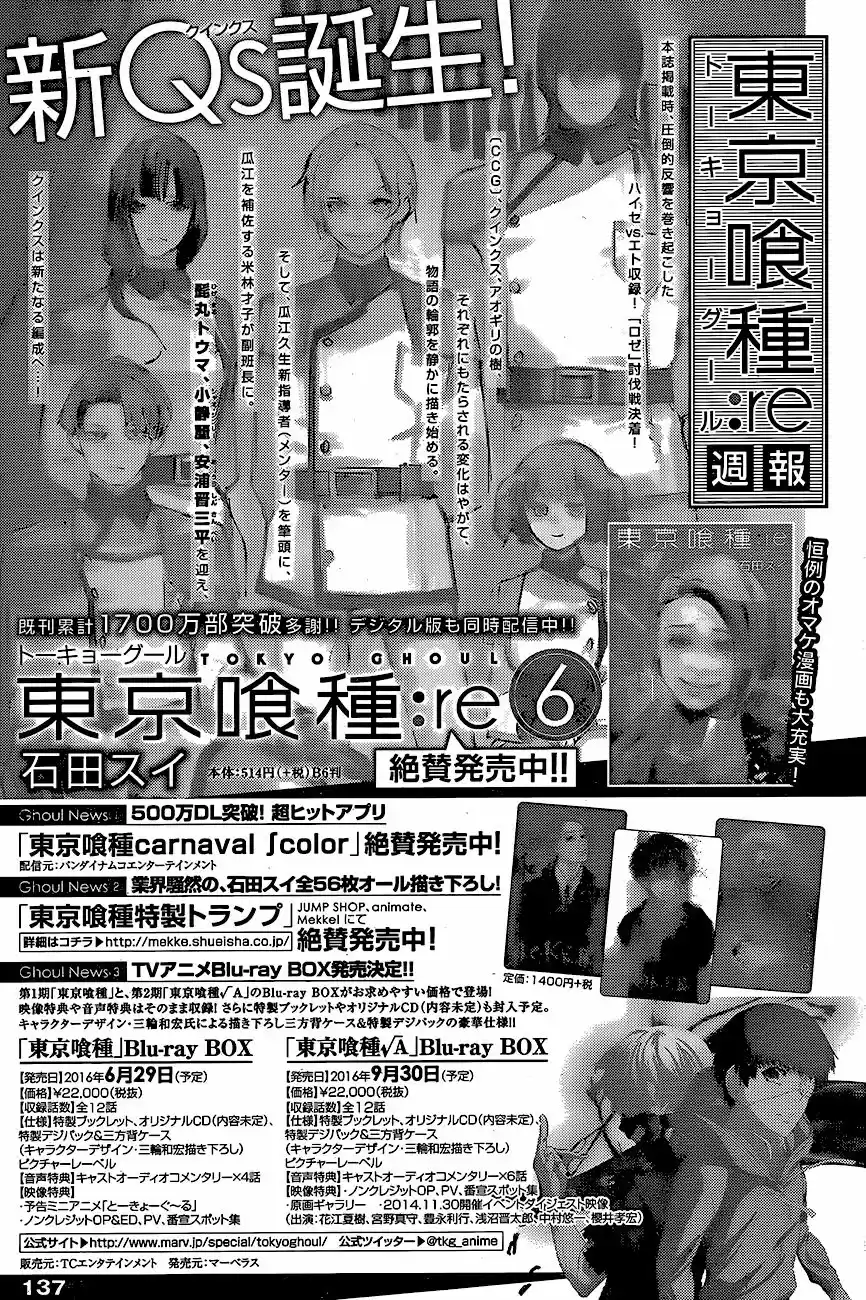 Tokyo Ghoul:re (2014) - Capítulo 70 - Página 20 - LectorTMOo