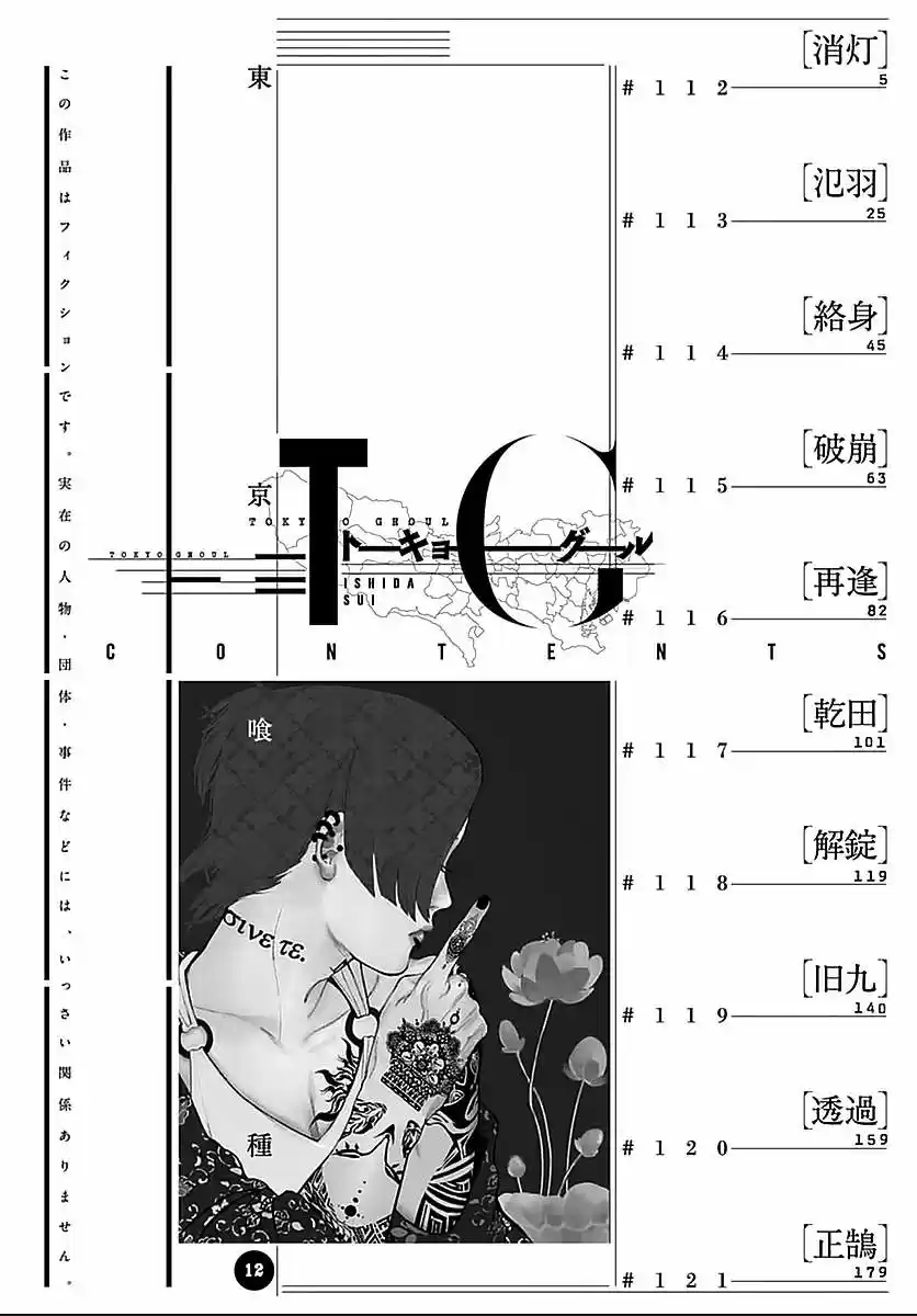 Tokyo Ghoul (2011) - Capítulo 112 - Página 7 - LectorTMOo