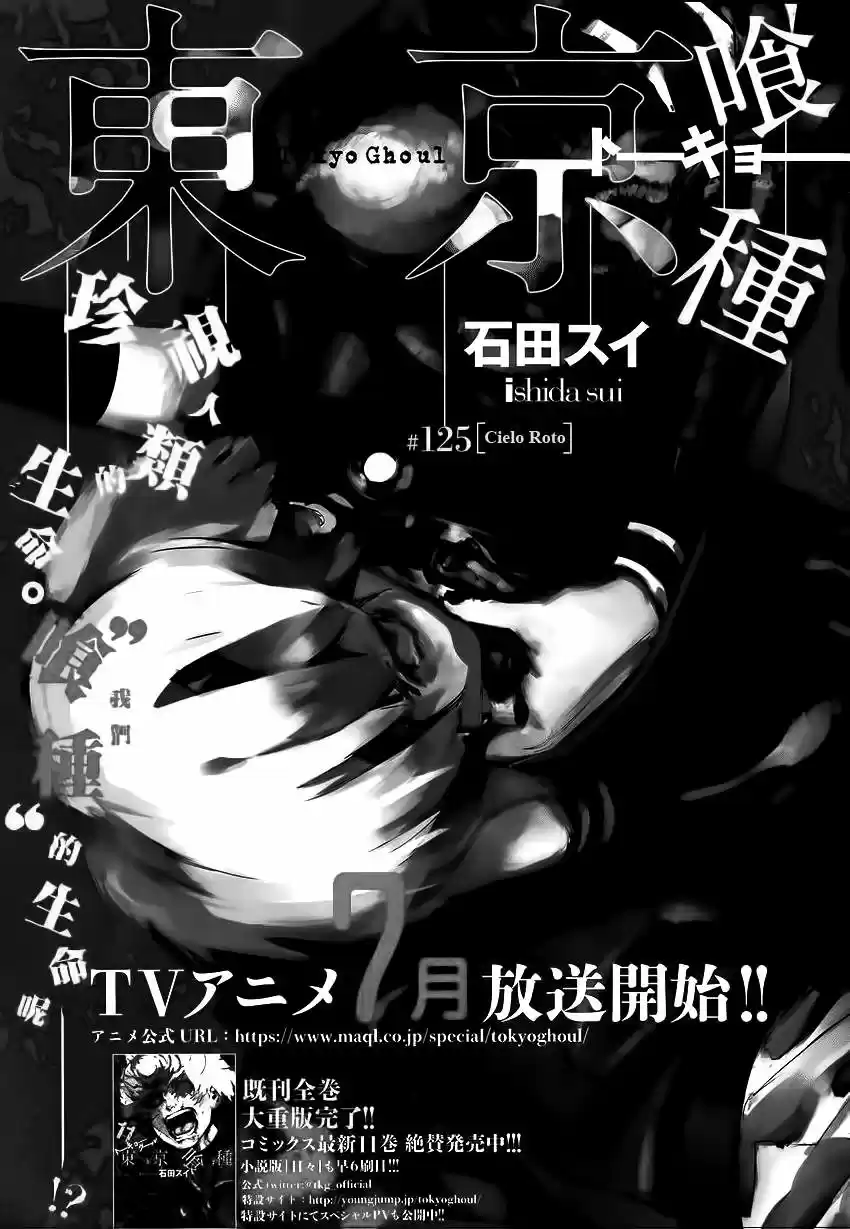 Tokyo Ghoul (2011) - Capítulo 125 - Página 4 - LectorTMOo