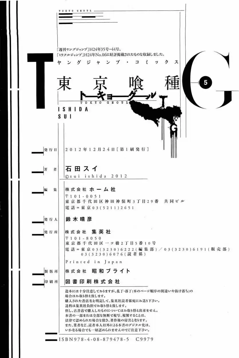 Tokyo Ghoul (2011) - Capítulo 48 - Página 28 - LectorTMOo
