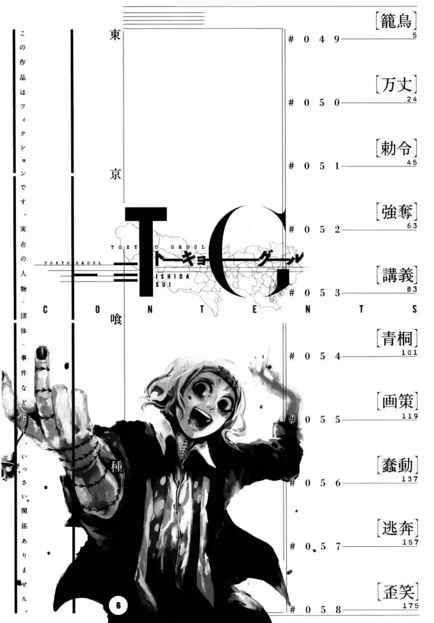 Tokyo Ghoul (2011) - Capítulo 49 - Página 6 - LectorTMOo