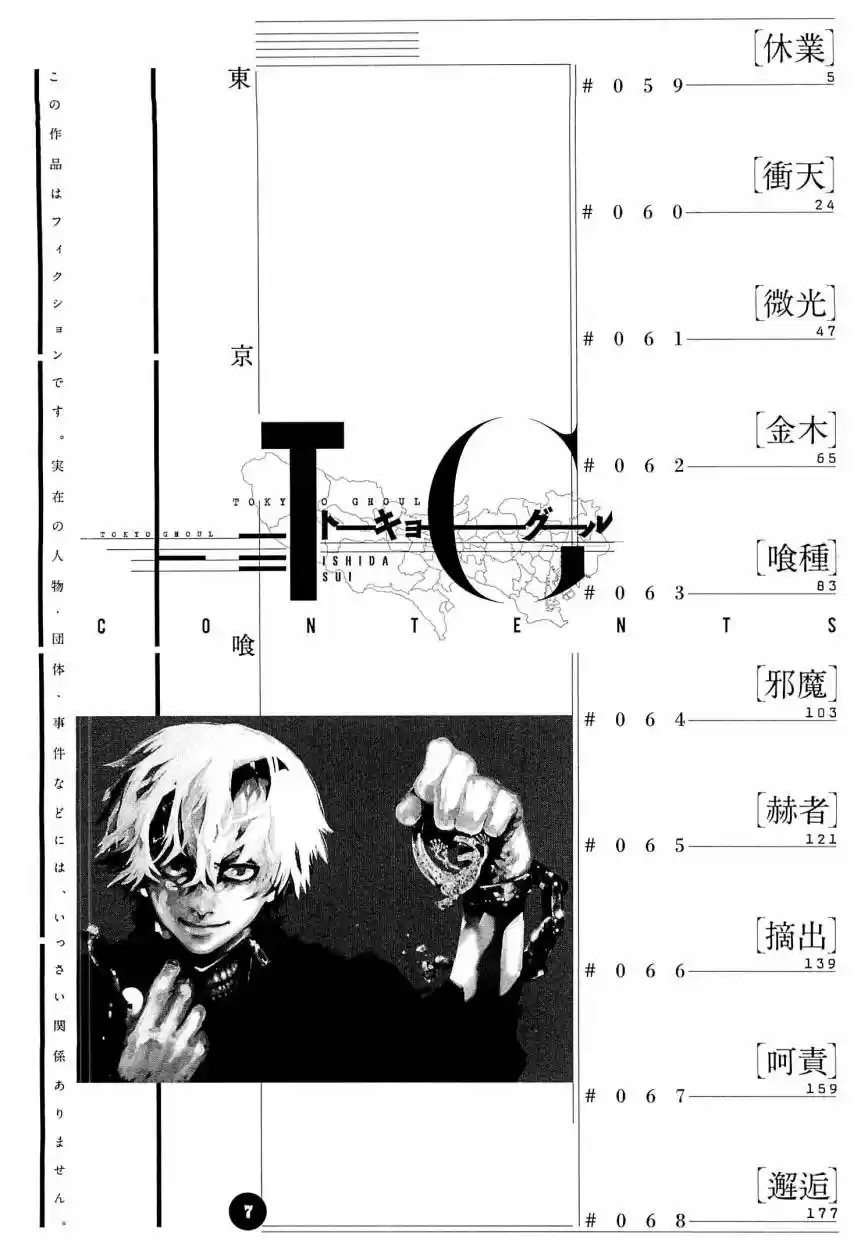 Tokyo Ghoul (2011) - Capítulo 59 - Página 11 - LectorTMOo