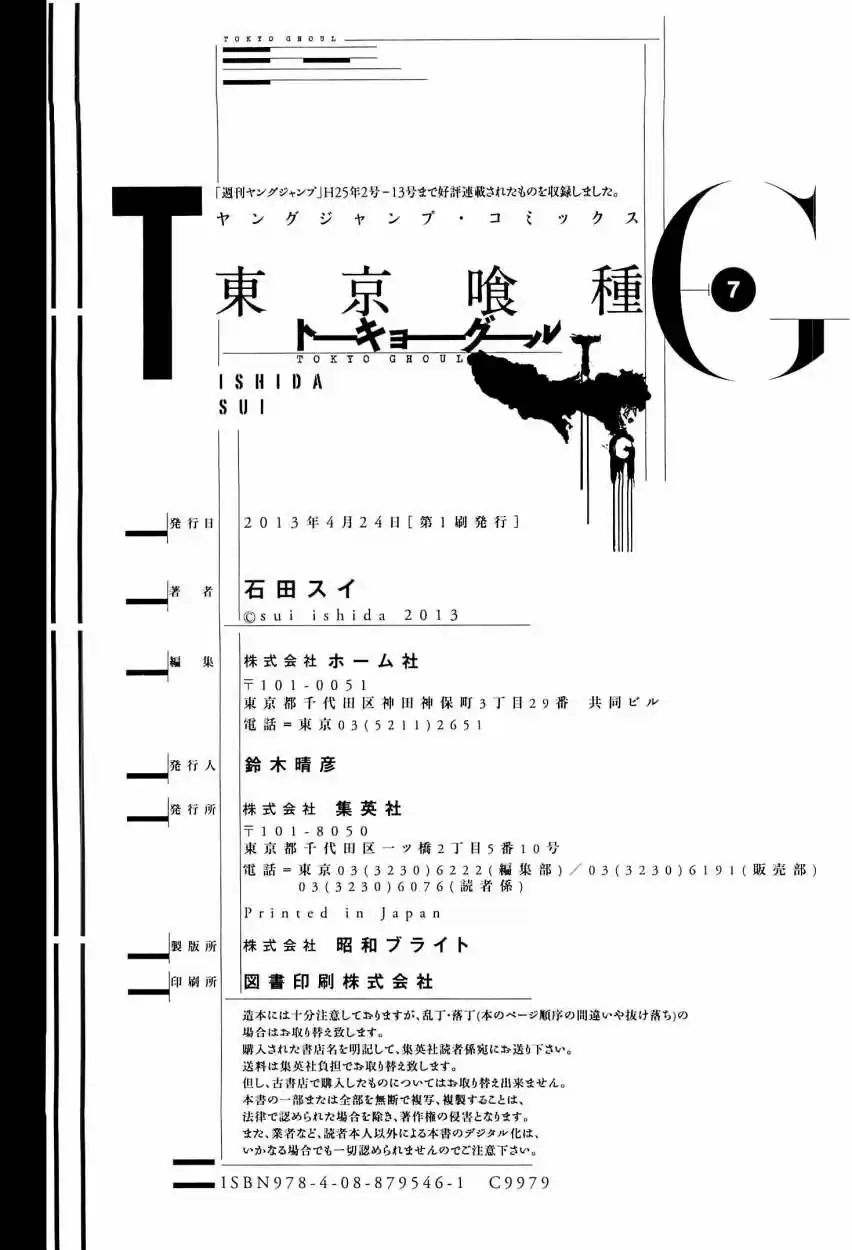 Tokyo Ghoul (2011) - Capítulo 68 - Página 24 - LectorTMOo