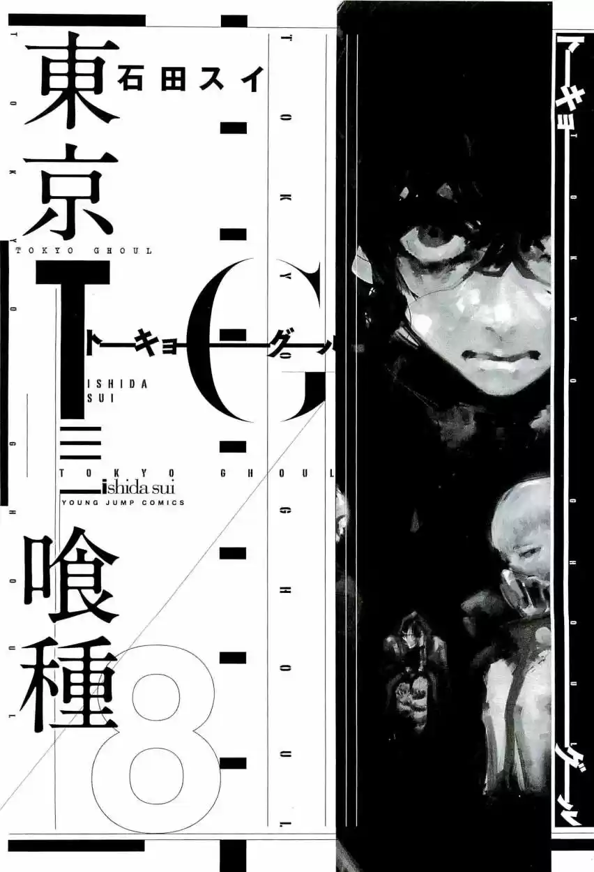 Tokyo Ghoul (2011) - Capítulo 69 - Página 5 - LectorTMOo