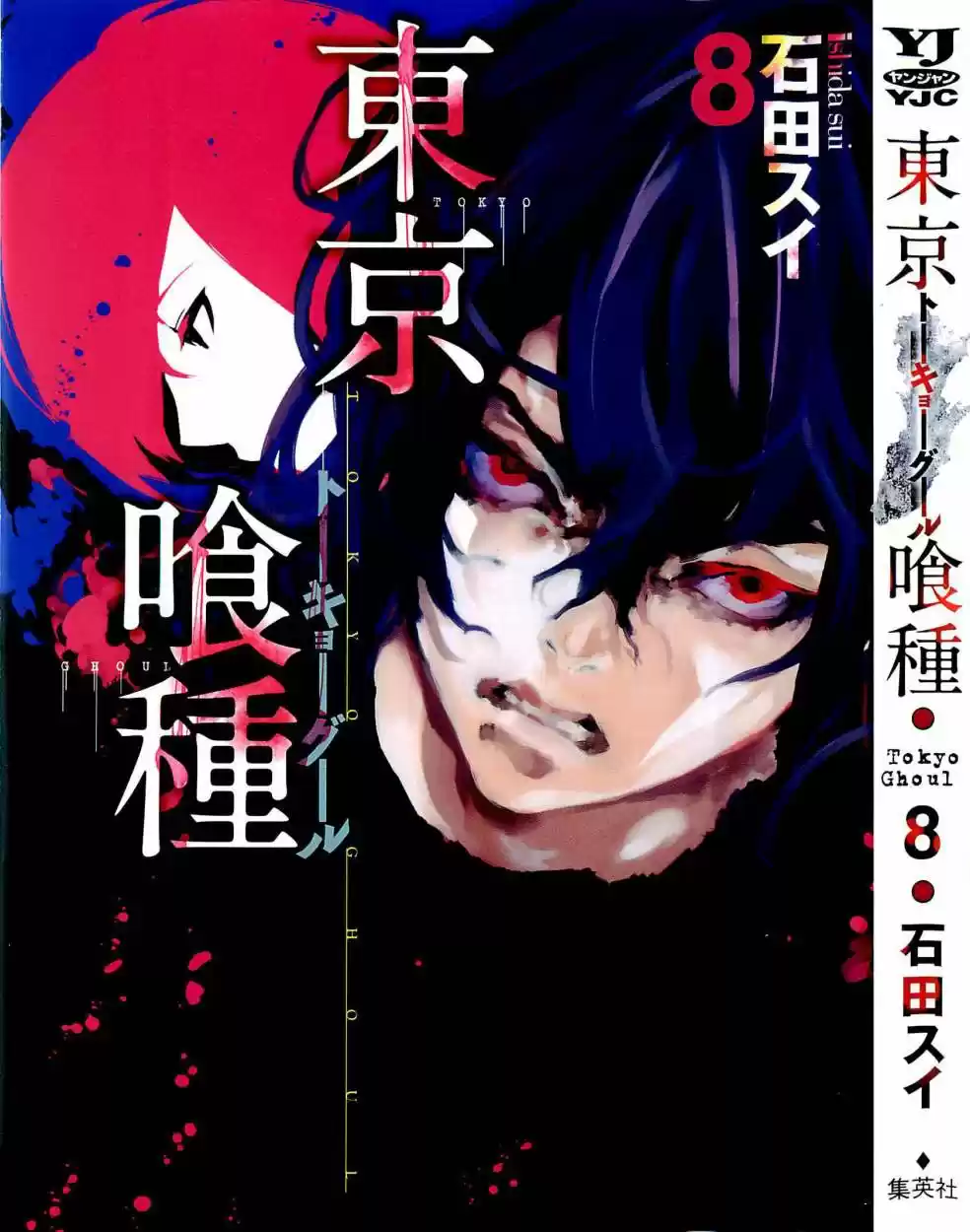 Tokyo Ghoul (2011) - Capítulo 69 - Página 10 - LectorTMOo