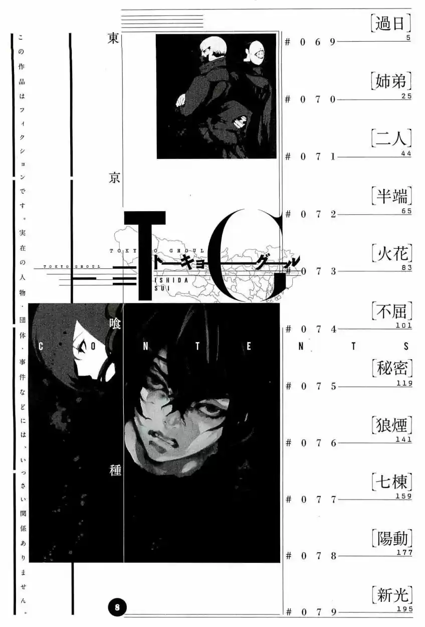Tokyo Ghoul (2011) - Capítulo 69 - Página 11 - LectorTMOo