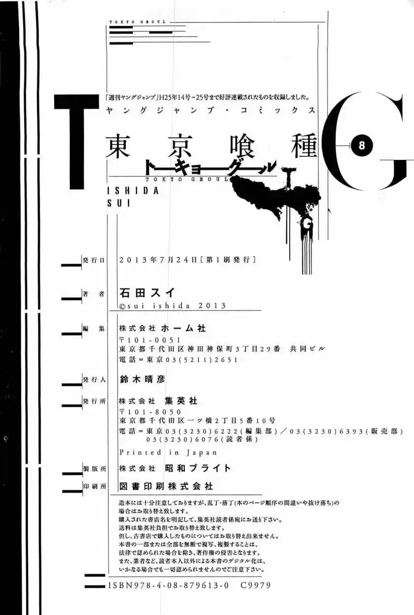 Tokyo Ghoul (2011) - Capítulo 79 - Página 21 - LectorTMOo
