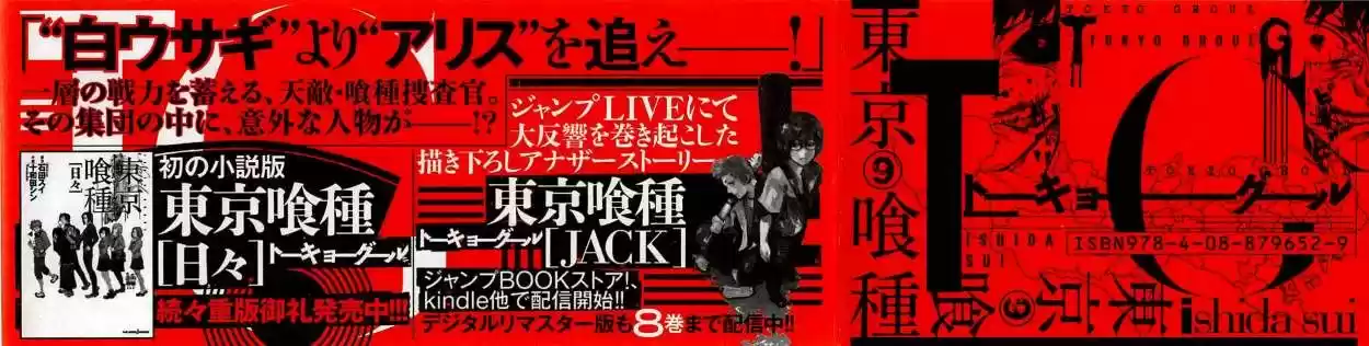 Tokyo Ghoul (2011) - Capítulo 80 - Página 5 - LectorTMOo