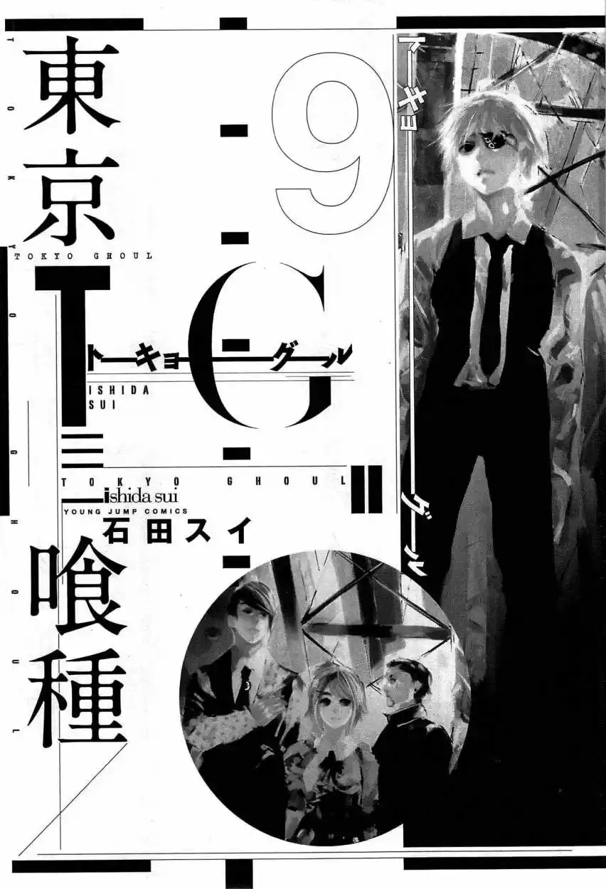 Tokyo Ghoul (2011) - Capítulo 80 - Página 7 - LectorTMOo