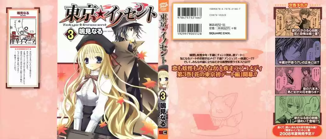 Tokyo Innocent (2006) - Capítulo 10 - Página 4 - LectorTMOo