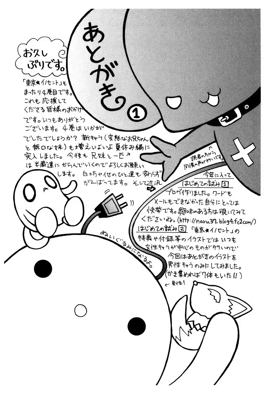 Tokyo Innocent (2006) - Capítulo 19.05 - Página 4 - LectorTMOo