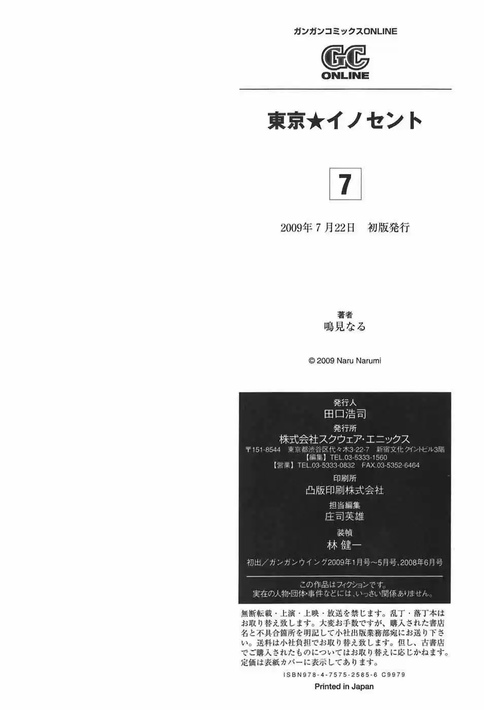 Tokyo Innocent (2006) - Capítulo 34.05 - Página 36 - LectorTMOo