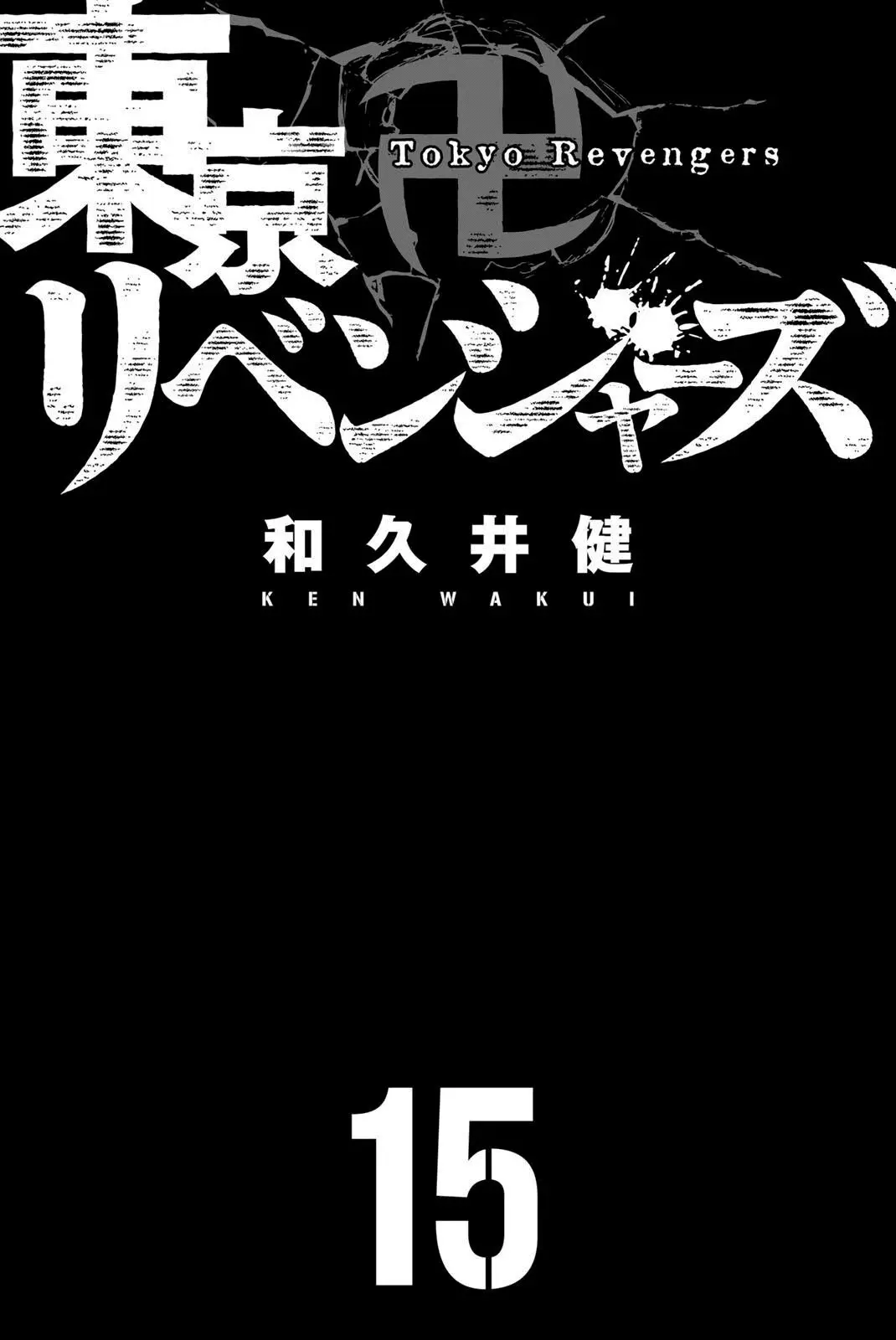 Tokyo 卍 Revengers (2017) - Capítulo 126 - Página 5 - LectorTMOo