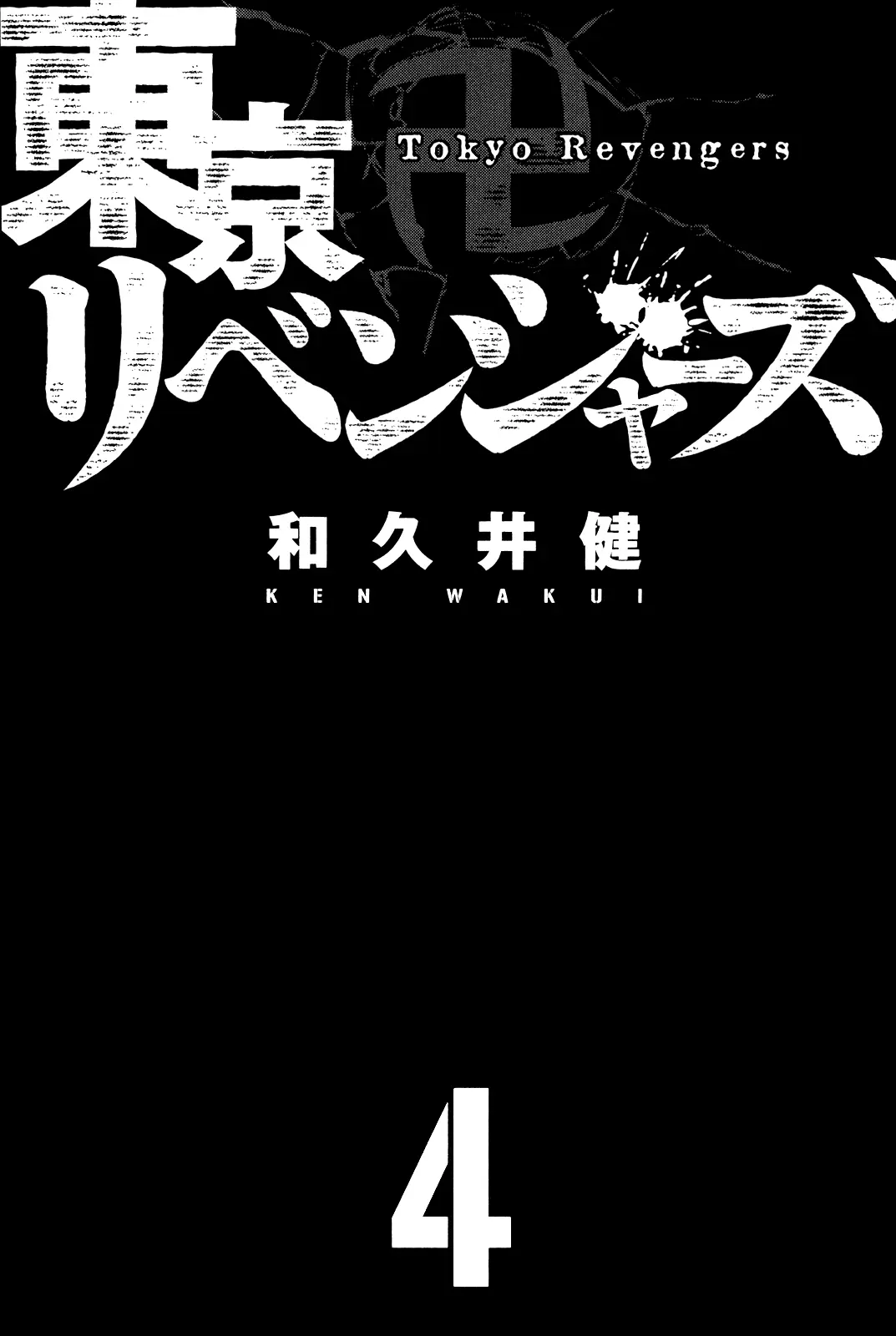 Tokyo 卍 Revengers (2017) - Capítulo 24 - Página 4 - LectorTMOo