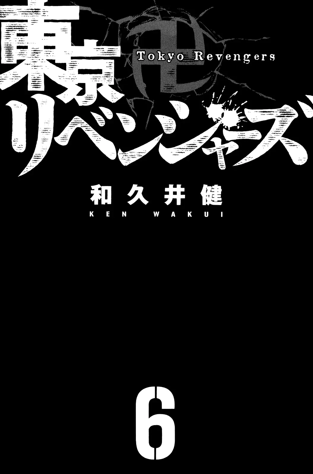 Tokyo 卍 Revengers (2017) - Capítulo 43 - Página 4 - LectorTMOo