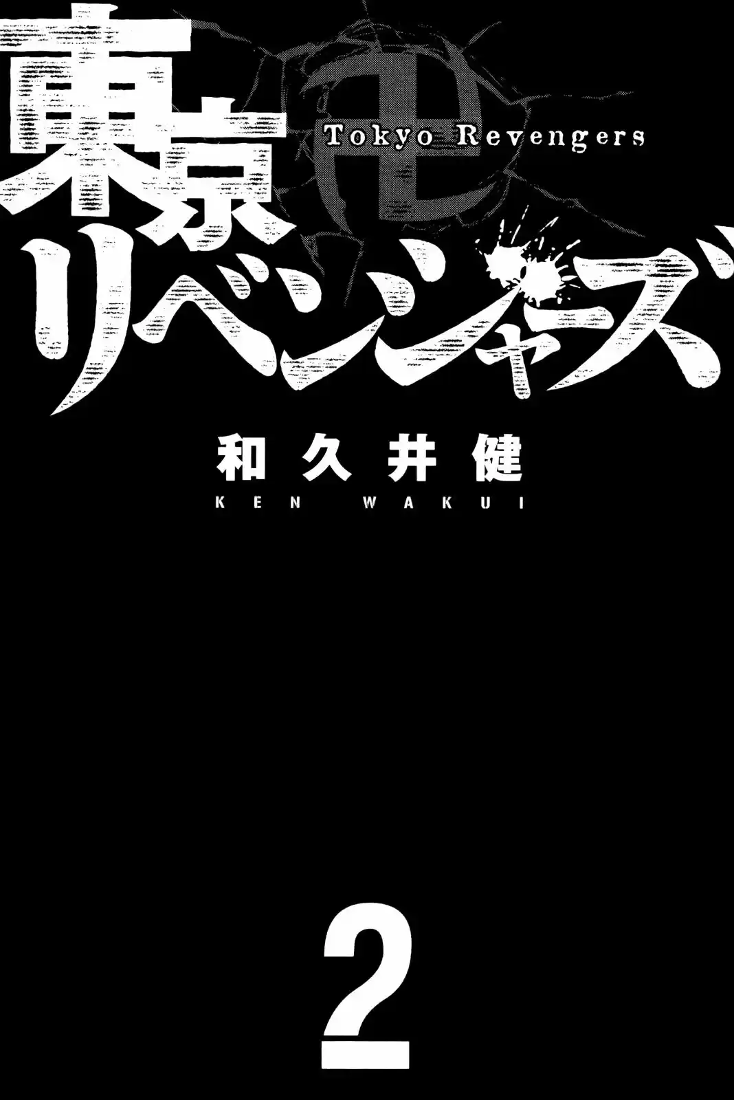 Tokyo 卍 Revengers (2017) - Capítulo 6 - Página 5 - LectorTMOo