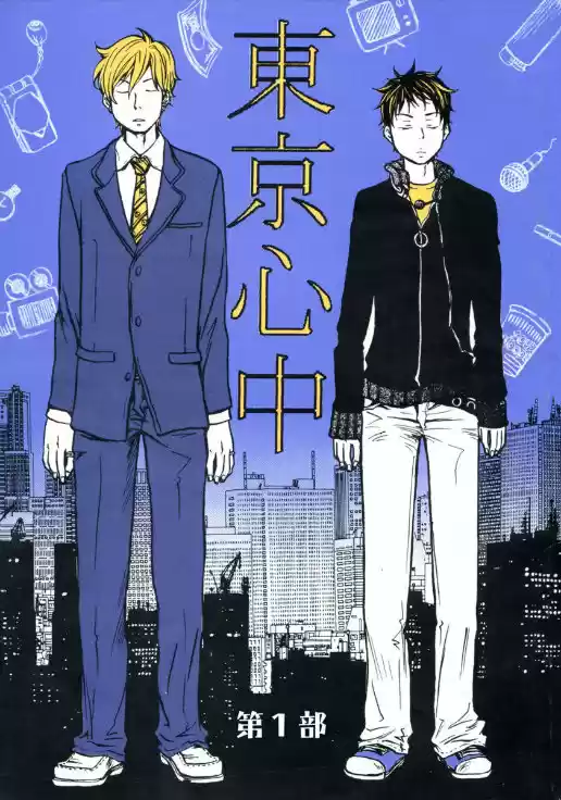 Tokyo Shinjuu (Totempole) (2012) - Capítulo 1 - Página 4 - LectorTMOo