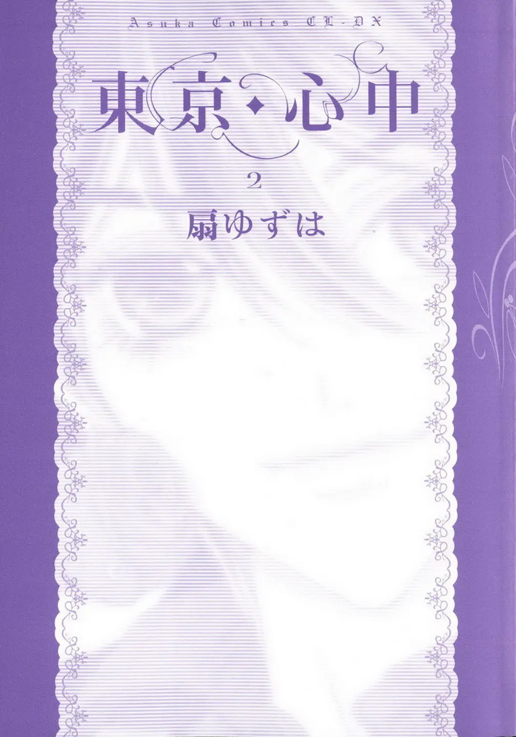 Tokyo Shinjuu (2007) - Capítulo 8 - Página 7 - LectorTMOo