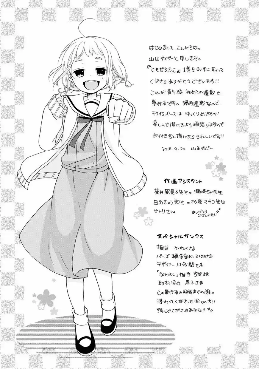 Tomodachi Gokko (YAMADA Daisy) (2017) - Capítulo 6 - Página 27 - LectorTMOo