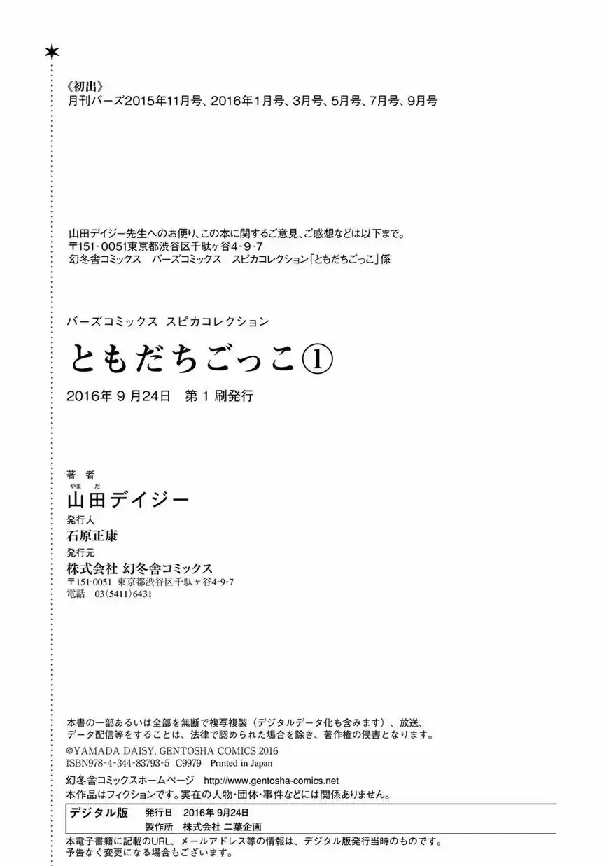 Tomodachi Gokko (YAMADA Daisy) (2017) - Capítulo 6 - Página 28 - LectorTMOo