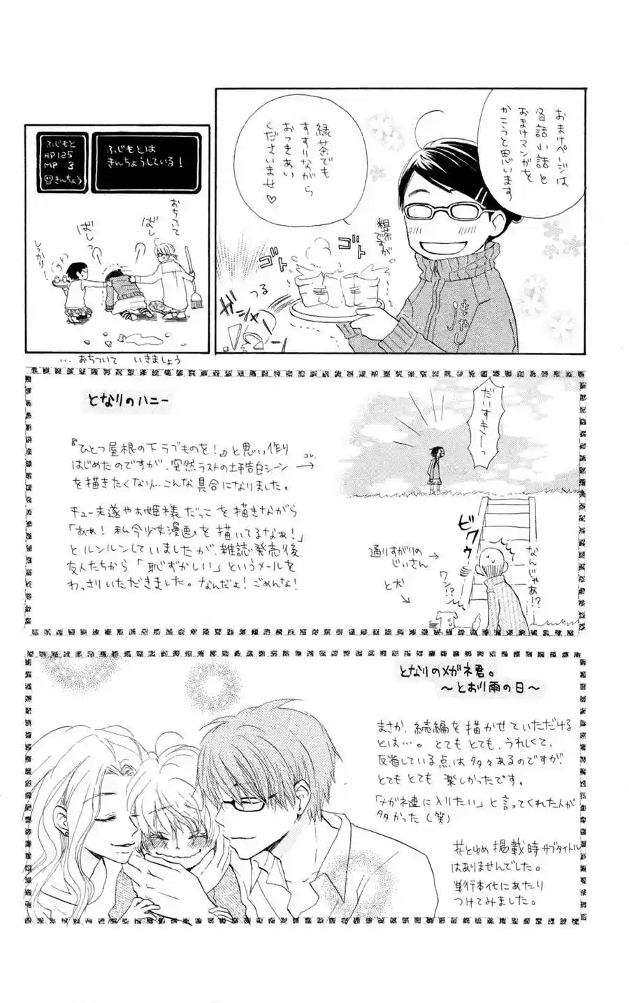 Tonari no Megane-kun (2016) - Capítulo 4.05 - Página 38 - LectorTMOo