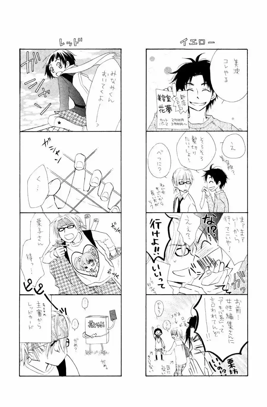 Tonari no Megane-kun (2016) - Capítulo 4.05 - Página 40 - LectorTMOo