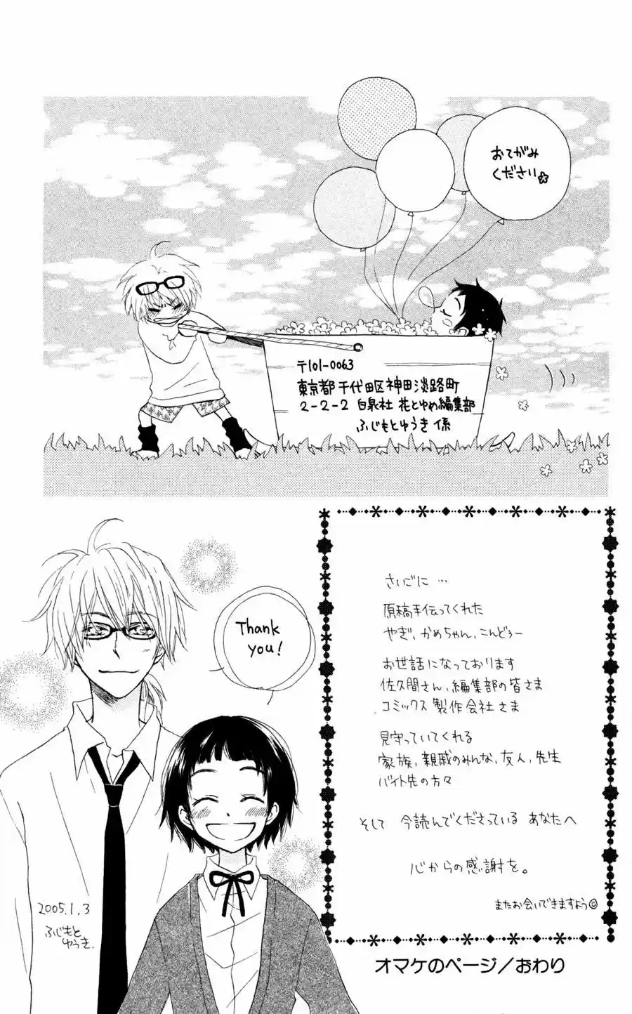 Tonari no Megane-kun (2016) - Capítulo 4.05 - Página 41 - LectorTMOo