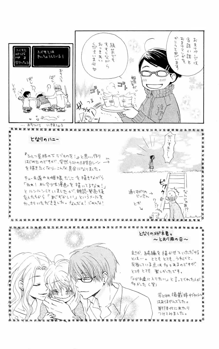 Tonari no Megane-kun (2016) - Capítulo 4.5 - Página 38 - LectorTMOo