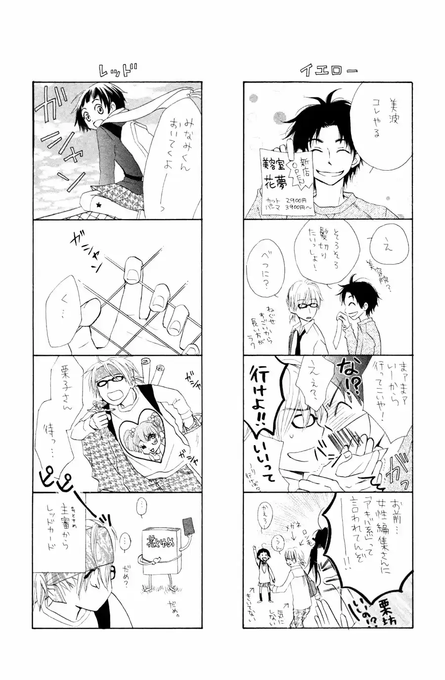 Tonari no Megane-kun (2016) - Capítulo 4.5 - Página 40 - LectorTMOo