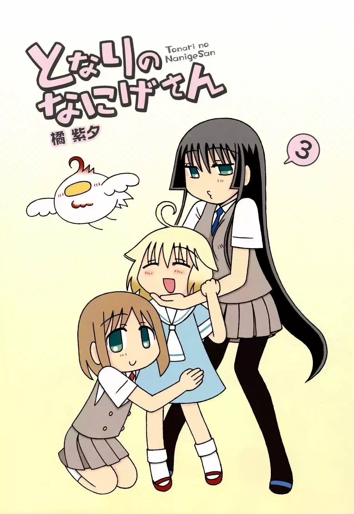 Tonari no Nanige-san (2007) - Capítulo 11 - Página 5 - LectorTMOo