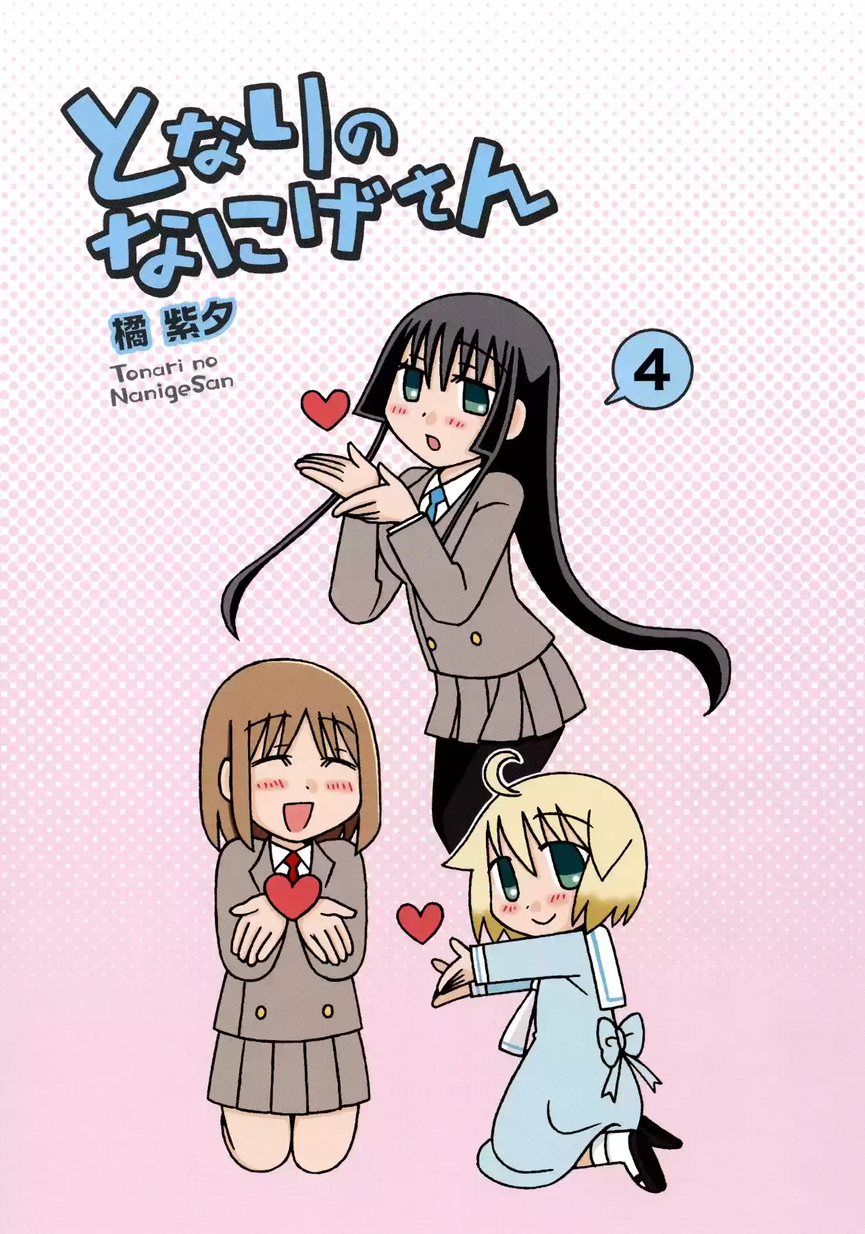 Tonari no Nanige-san (2007) - Capítulo 16 - Página 5 - LectorTMOo